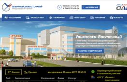 Аэропорт Восточный — Курск